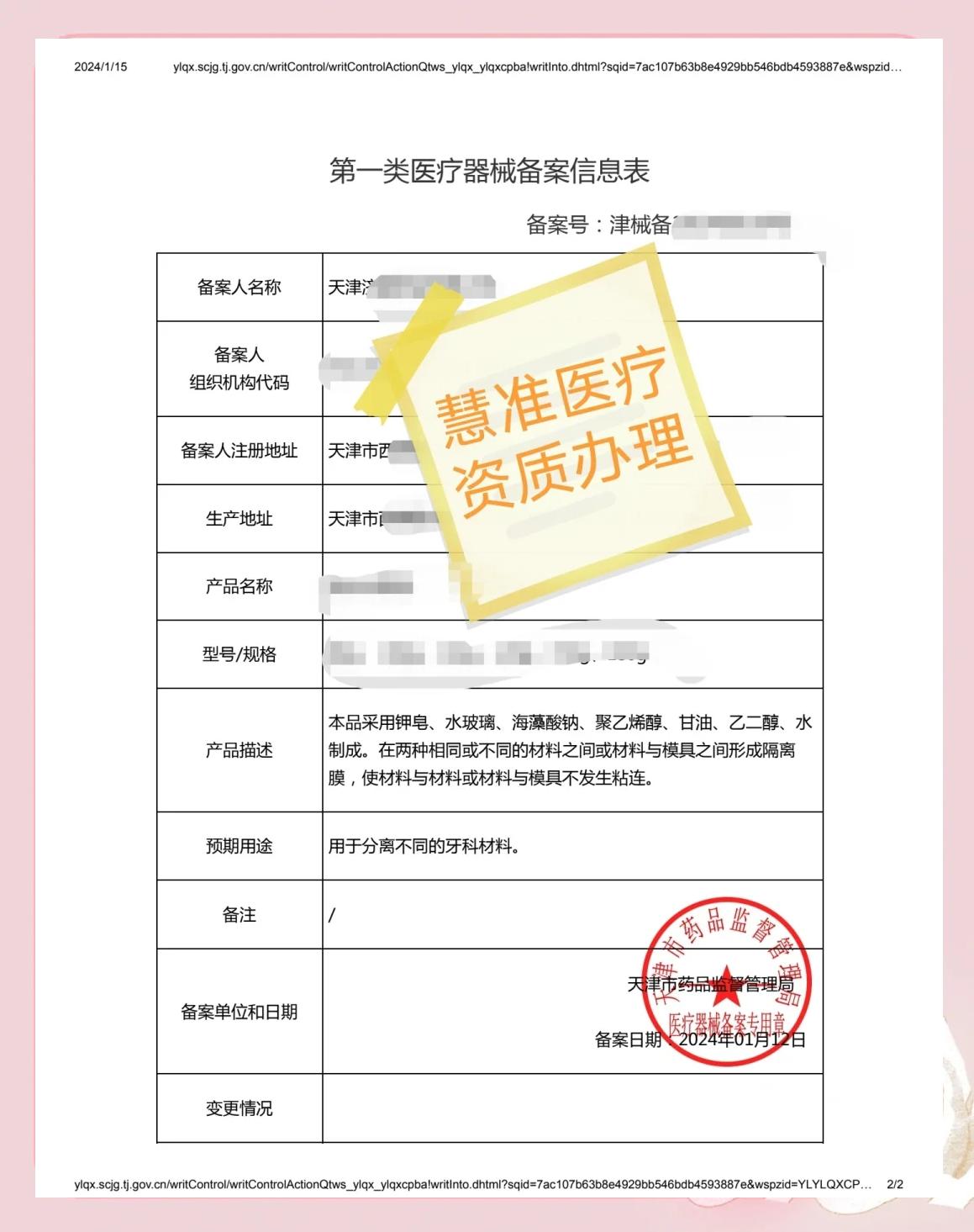 一类医疗器械备案所需资料及流程详解